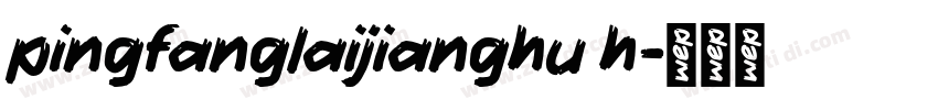 pingfanglaijianghu h字体转换
